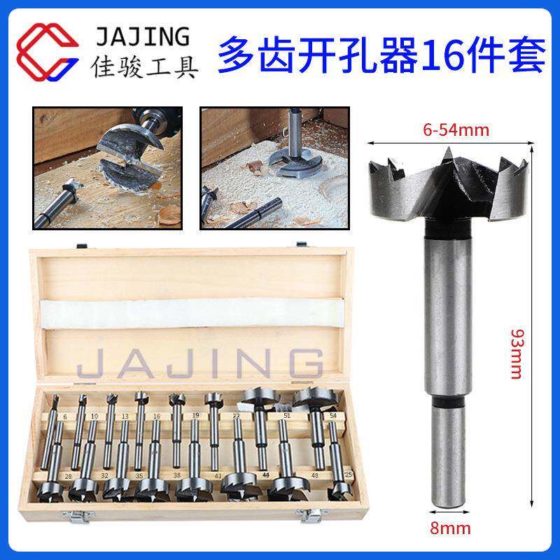 16件套多齿木工平翼钻头扩孔器圆形桌面木板打孔器工具门锁铰链钻