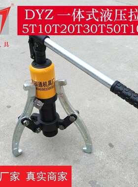 四通供应液压拉马DYZ5T10T20T30T50T一体式手动液压拉马