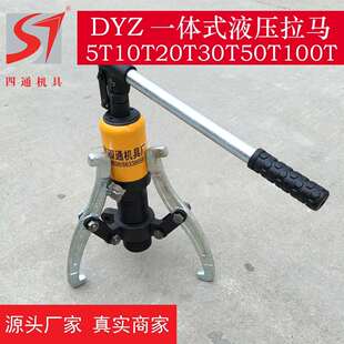 四通厂家供应液压拉马DYZ5T10T20T30T50T一体式 手动液压拉马