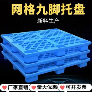 网格塑料托 托盘工业物流防潮垫板卡板地台地堆架仓库堆高机托 托