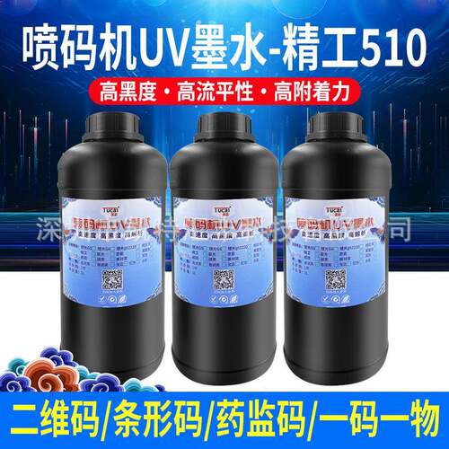 图彩 UV喷码墨水适用于精工510高黑度快干喷码打印LED灯固化墨水