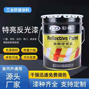 特亮反光漆彩蝶牌道路标线耐磨停车位划线油漆马路车库夜光漆涂料