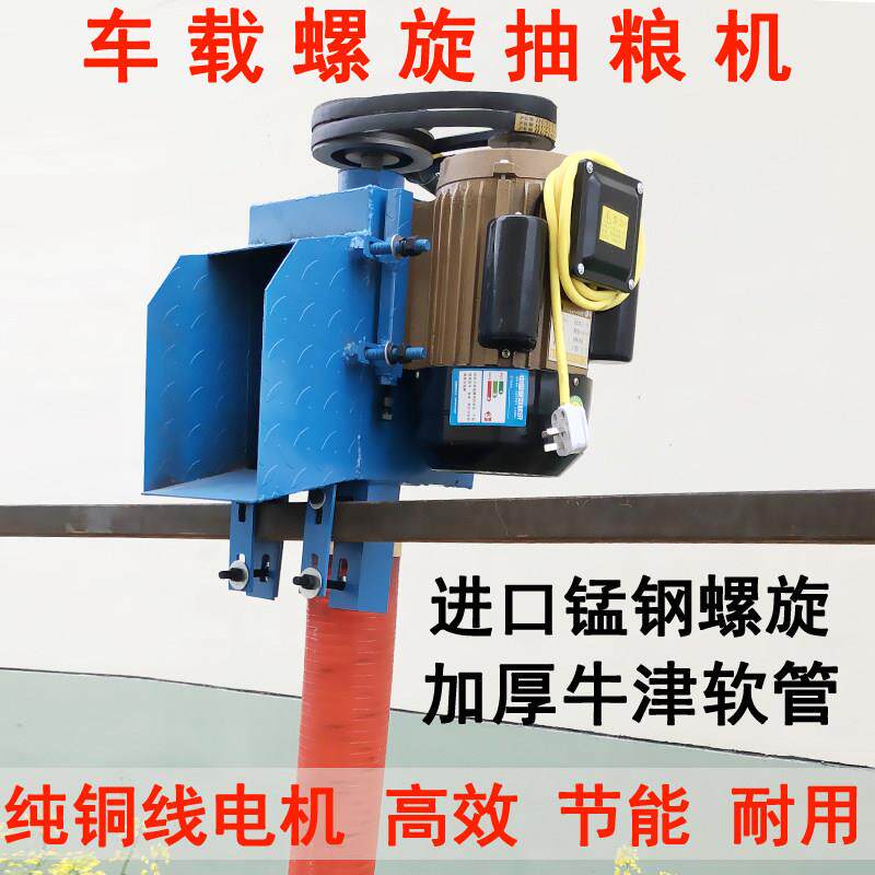 软管吸粮机车载抽粮机螺旋绞龙生物质上料机提升机小型家用吸谷机