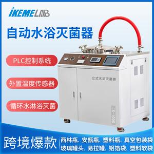 立式水浴式灭菌器食品真空包装塑料西林安瓿瓶铝箔袋数显