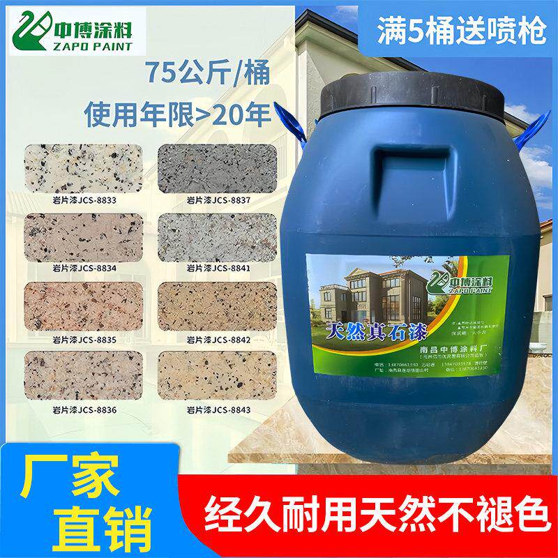 天然真石漆外墙涂料彷大理石漆岩片漆外墙喷砂防水防晒别墅水包砂