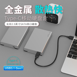 蓝硕移动硬盘盒USB3.0金属铝外壳2.5英寸TypeC3.1笔记本硬盘盒子