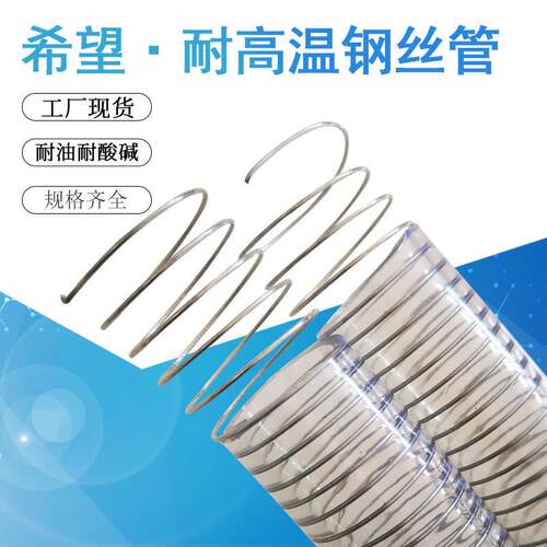 工厂加厚耐磨耐油真空吸MTR1料管不粘料pc耐高温60°明透钢v丝管