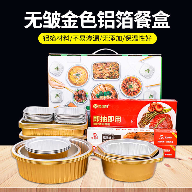 年夜饭盆菜餐具锡纸盒烧烤烤箱锡箔纸外卖一次性打包铝箔餐盒套装