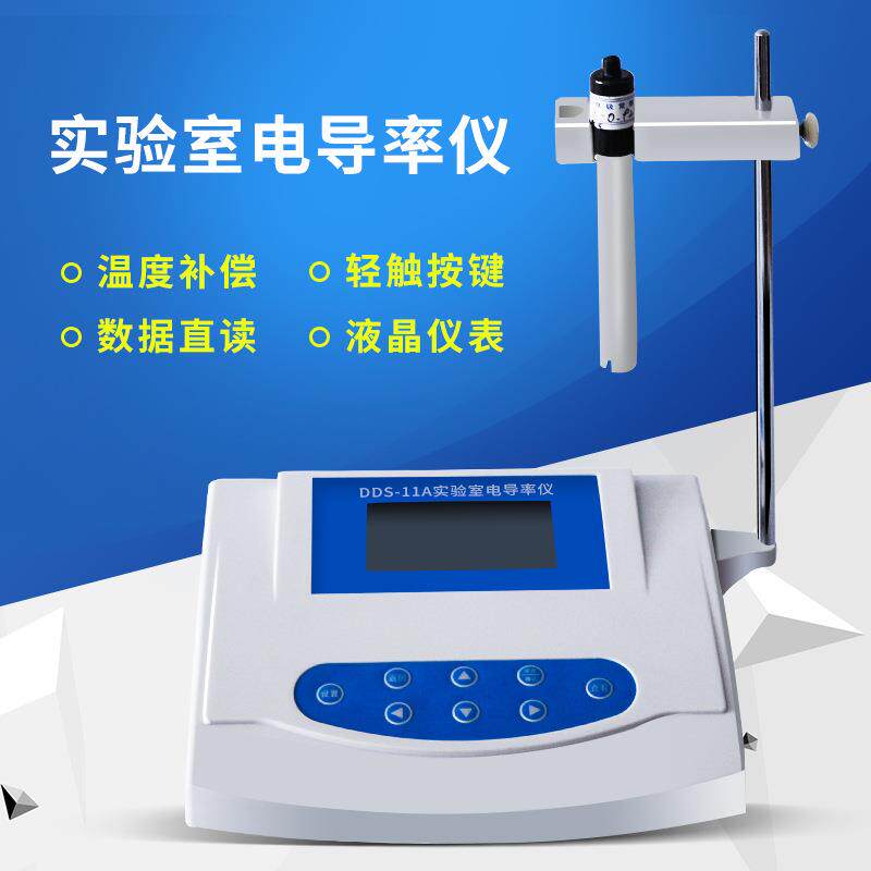 DDS-307液晶屏数显台式电导率仪电导率计包邮智能