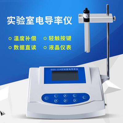 DDSJ-307A液晶屏数显台式电导率仪电导率计包邮高精度快速