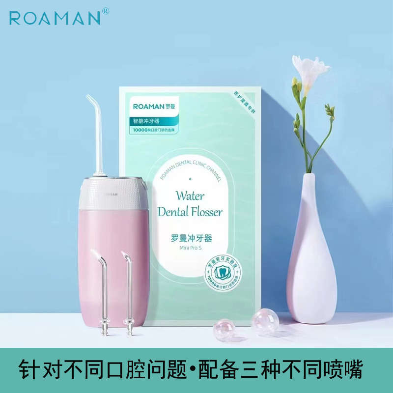 罗曼迷你冲牙器便携式水牙线矫正牙套清洁牙周冲洗医护版3个喷头