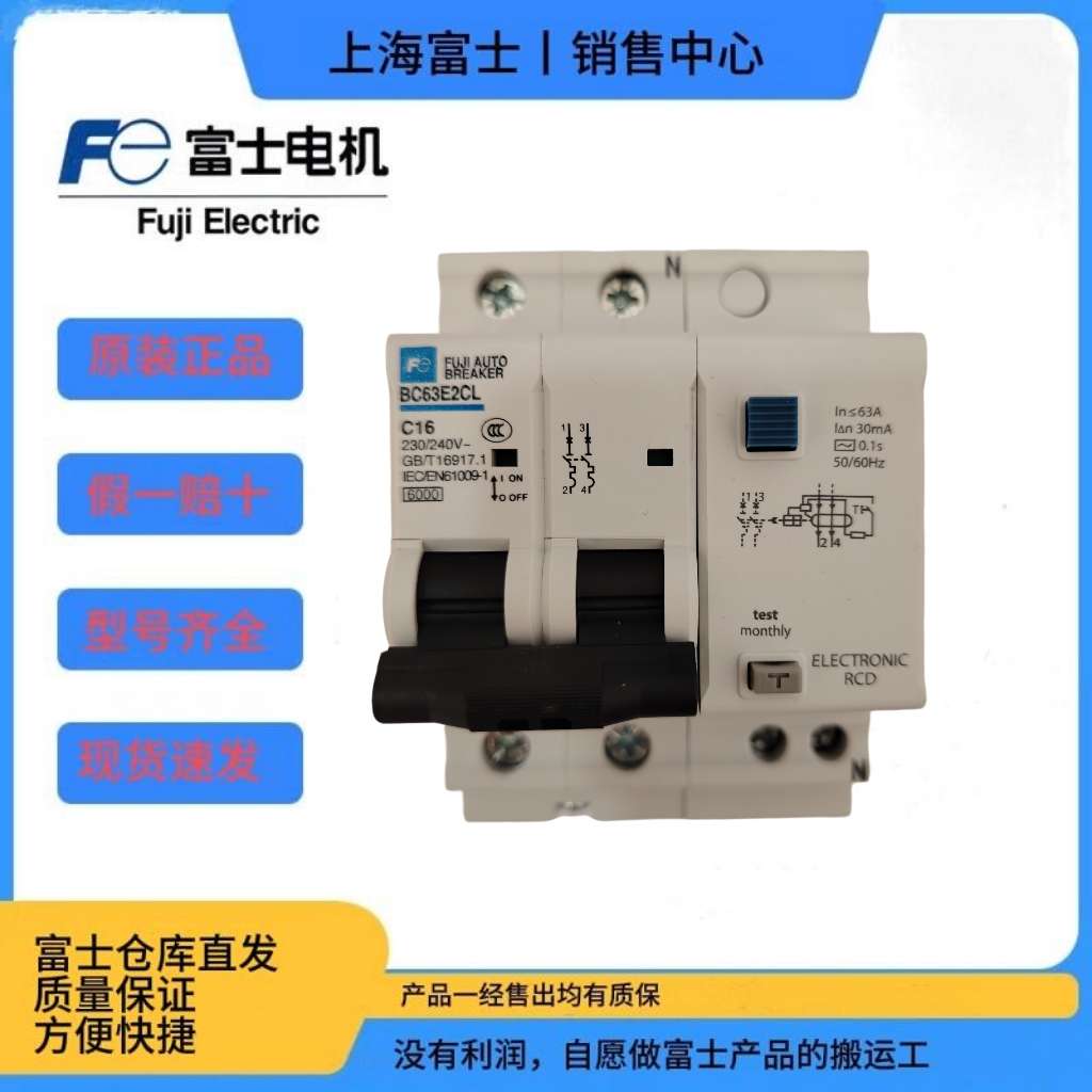 富士漏电断路器BC63E2CL-2P010B（1P 2P 3P 4P) BC63E2CL-3N010B