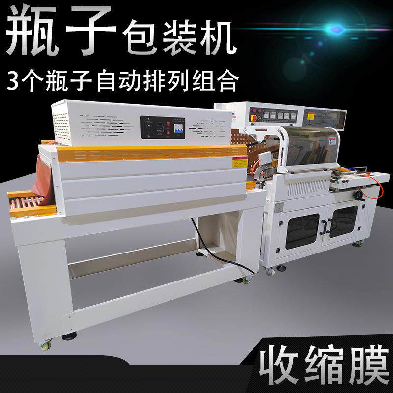 漱口杯果汁瓶子调味料瓶子氧气瓶酸奶瓶酱料瓶子热收缩膜包装机械