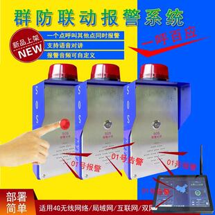 4GIP网络多户联防报警器一键群呼对讲群聊报警系统多层联动报警器