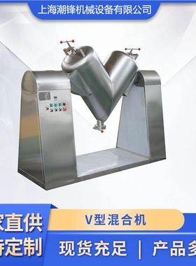 厂家直销粒全新不锈钢VCF-VMX-5型粉末颗混料 食机品粉末合混机