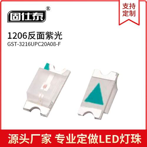 1206反面紫色光 反编 反贴3216小胶体 高亮贴片led灯珠发光二极管