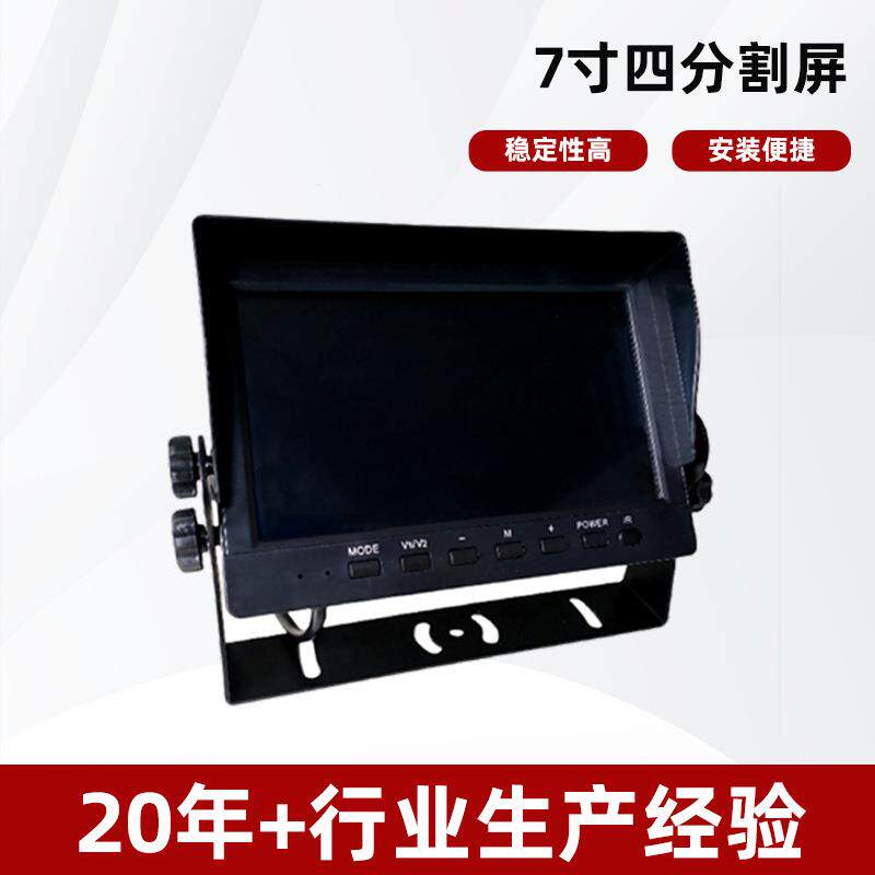 通用车型高清7寸车载IPS显示屏4分割画面高清显示器通用10.6-32V