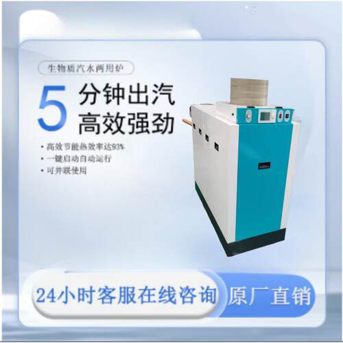 全预混低氮蒸汽发生器殖大棚养供供热酿酒煮豆浆杀青暖UIN蒸锅汽