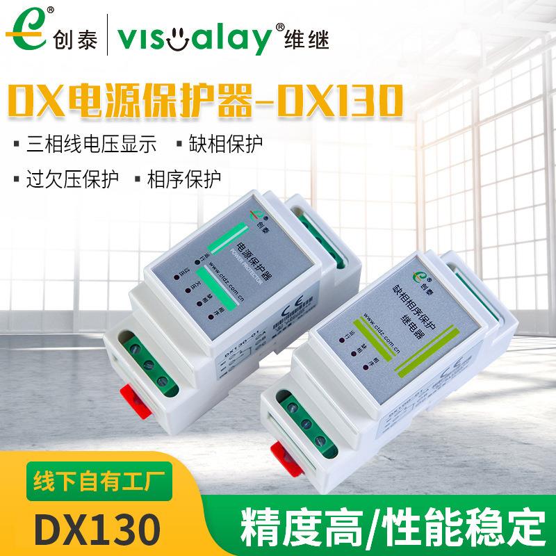 DX电源保护器 电压监视 过欠压-DX130 三相电压显示电源保护器