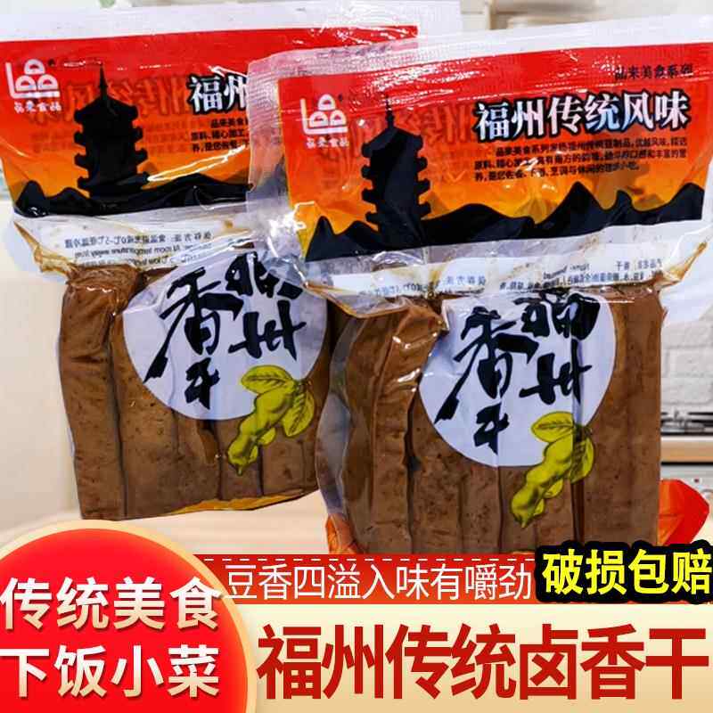 福州特产品来福州香干150克五香豆干香干传统口味包葱饼佐餐