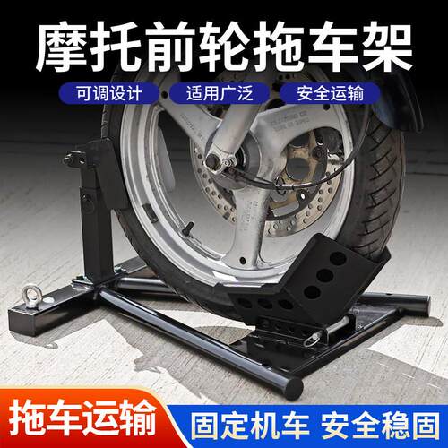 机车推车架限位器前轮驻车固定支架运输夹胎器托运架