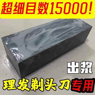 理髲店专用剃刀磨刀石15000目石软青石油石条老磨石细腻浆石