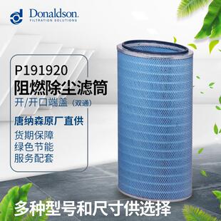I唐纳森工业除尘滤芯阻燃滤筒P191920等离子切割抛丸粉尘过滤