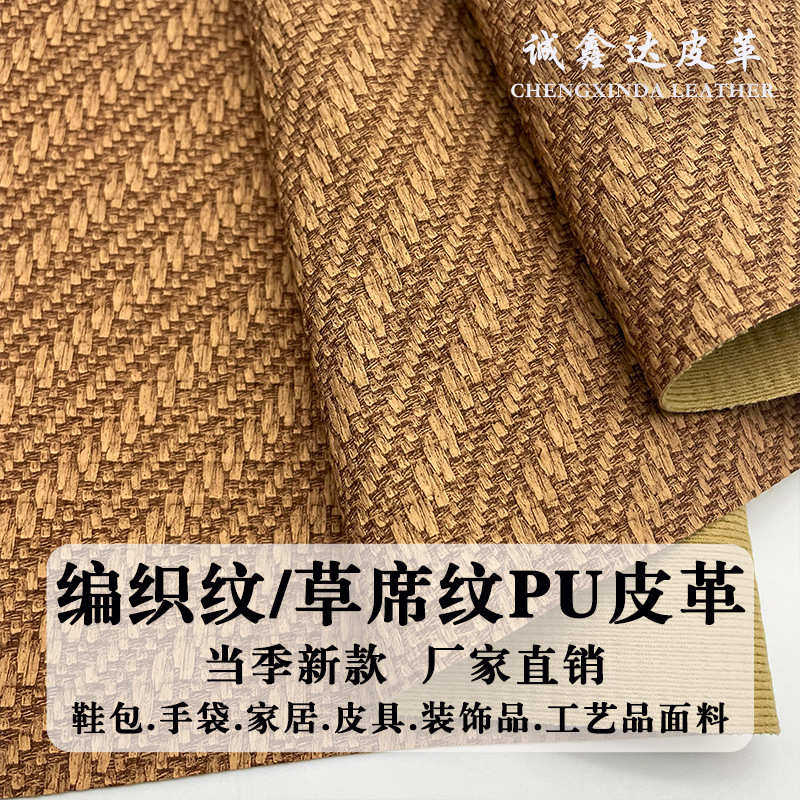 新款0.9mm毛底印刷麻花纹编织纹pu皮革彩色仿草席纹鞋包皮革面料,住宅家具,皮革,淘宝优惠券,粉丝福利购,淘宝优惠卷