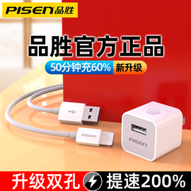 品胜适用苹果15充电器14快充iphone13通用5v1a2a冲10w充电头6s手机，8plus18wusb套装7p数据线12快速11插头xr