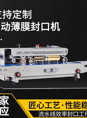 FR770不锈钢喷漆带急停加宽薄膜封口机食品茶叶袋自动连续封口机