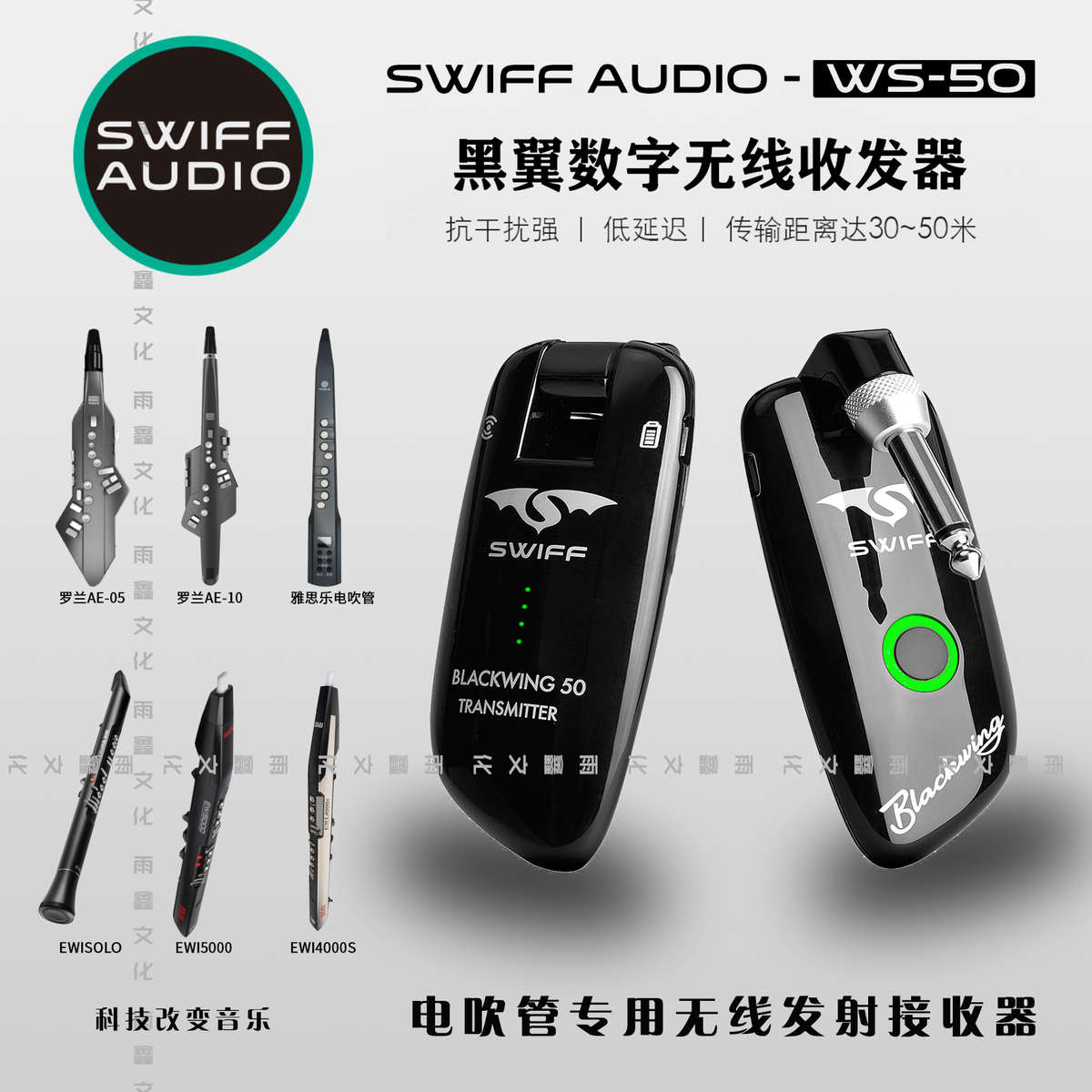 电吹管通用无线接收器罗兰电吹管接收器雅佳电吹管接收器