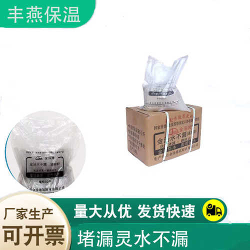 密封施工防水材料金汤堵漏卫生间堵漏 水不漏灵水型 速凝王不漏堵