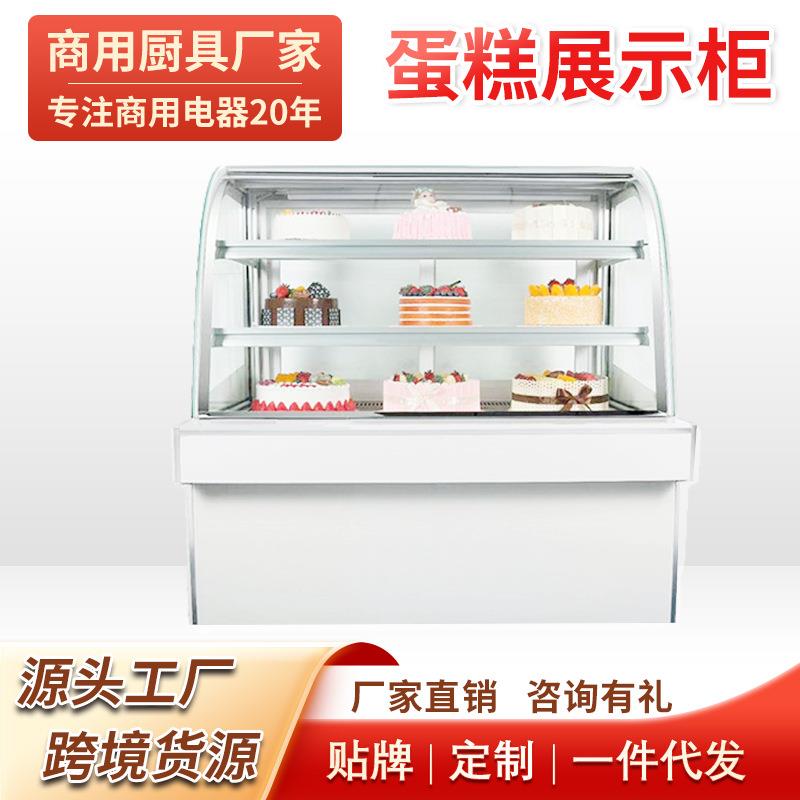 商用直角弧形蛋糕柜冷藏熟食甜品慕斯风冷保鲜展示柜蛋糕柜