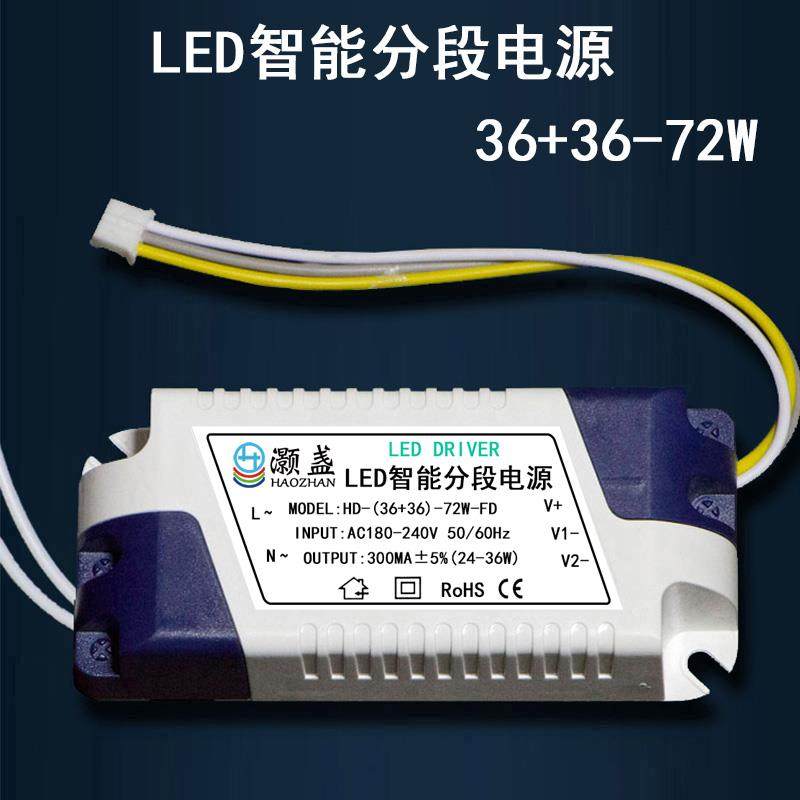 HD-36+36-72W-FD驱动器50+50 LED智能分段电源24+24-48+48-96W