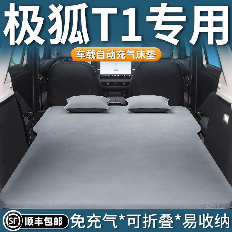 极狐T1床垫车载气垫床汽车后备箱睡觉垫填平自动充气睡垫睡觉神器
