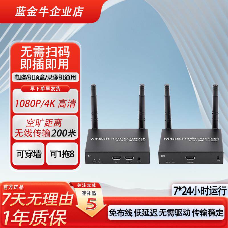HDMI新款笔记型电脑无线 线传输器1080P音视频延长器200米一发多