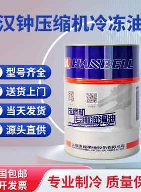 原厂汉钟冷冻油HBR-A01B01 B02B03B04B05B08B09B12C01C05冷冻机油