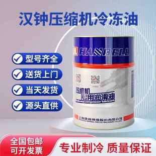 原厂汉钟冷冻油HBR-A01B01 B02B03B04B05B08B09B12C01C05冷冻机油