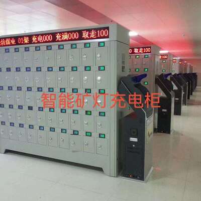 出售煤矿用智能矿灯充电柜 矿用便携仪矿灯充电柜 蓝屏矿灯充电柜