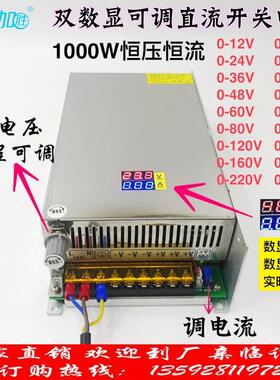 双数显电源电流可调直流1000W开关电源0-12-24-36-48-60-80-120V