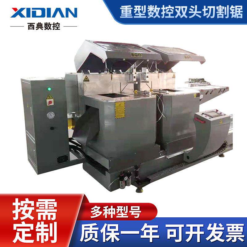铝合金铝型材双角数控精密切割锯床铝型材重型双头下料切割锯