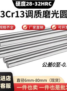 3Cr13调质磨光圆 圆棒 圆钢 研磨光轴30cr13H 4cr13H调质棒420J2