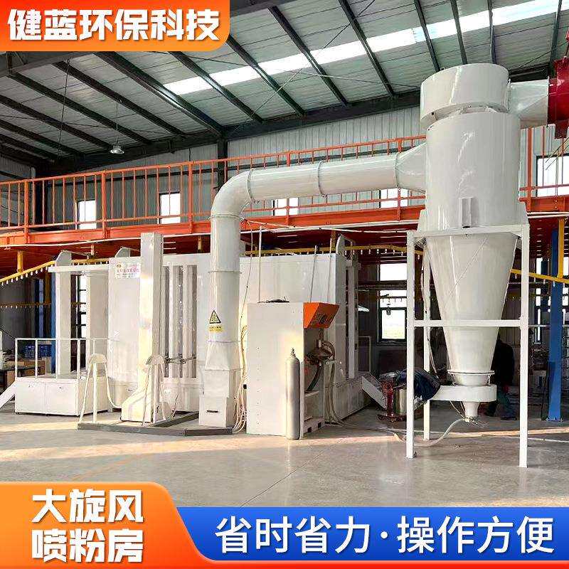 大旋风PP喷粉房全自动喷粉线涂装线喷塑设备不锈钢喷粉房