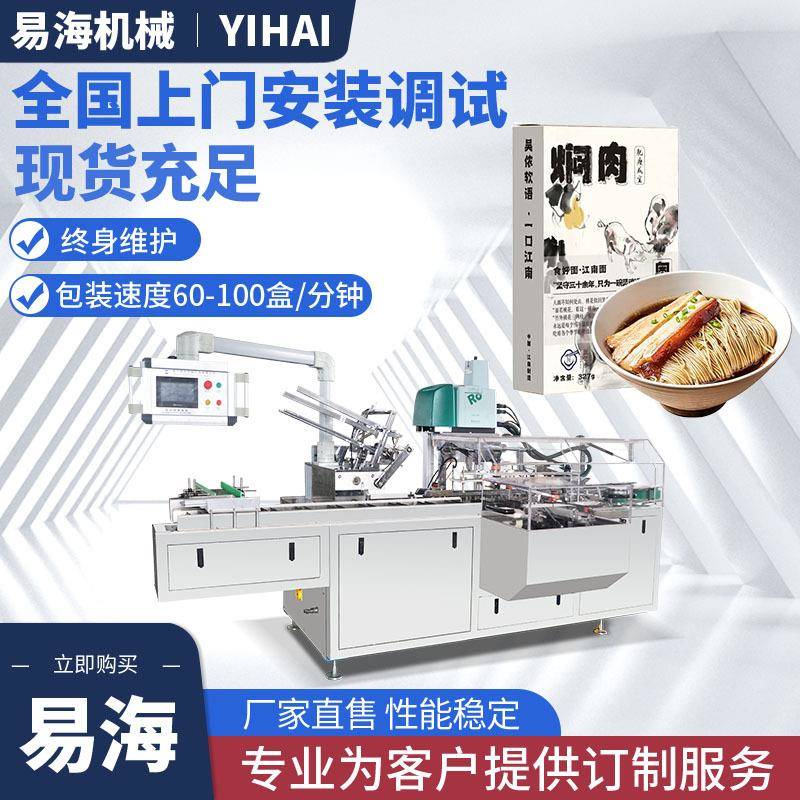 拉面全自动装盒机方便面速食调味料酱包粉包面条包装封盒设备