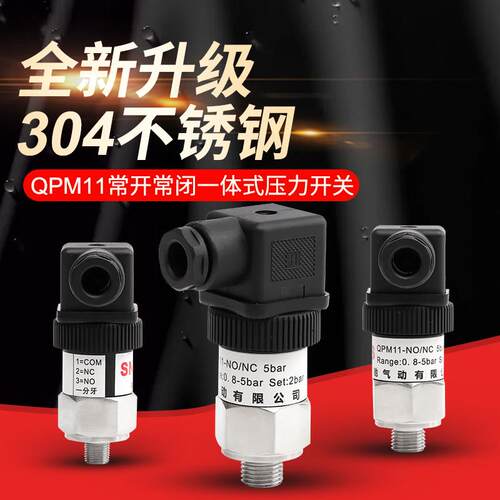 sns神驰气压气压一体式气动qpm11气泵开关压力控制开关常开常闭