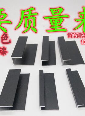 铝合金型材装饰条黑色烤漆不等边U型铝槽标示牌挂画包边框卡槽mm