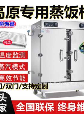 6盘8盘10盘12盘24盘单门/双门高压多功能电蒸饭箱西藏高原蒸饭柜