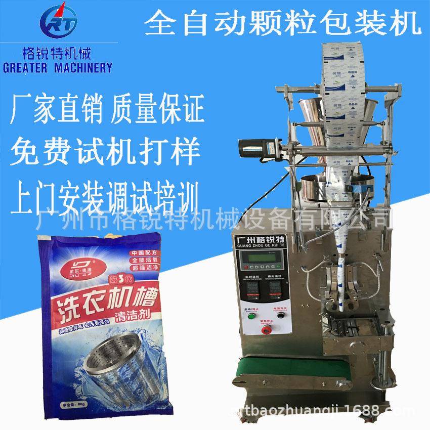 洗衣粉小塑料袋包装机洗衣粉包装机械设备全自动包装机