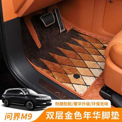 适用于问界M9脚垫全包围六座专用双层绒毯汽车内饰改装配件用品