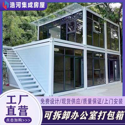 打包箱通间办公室工地住人集装箱房可拆卸拼装箱打包箱房集装箱